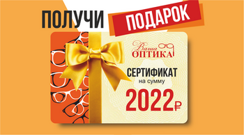 Подарок за покупку