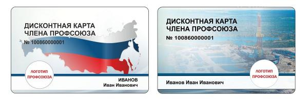 Профсоюзный дисконт