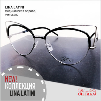 Lina Latini это ваш бренд!