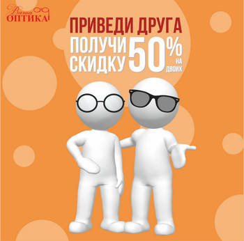 (Архив) Акция «Приведи друга»