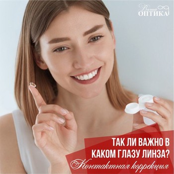 Так ли важно, в каком глазу линза?