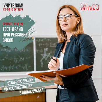 (Архив) Акция учителям